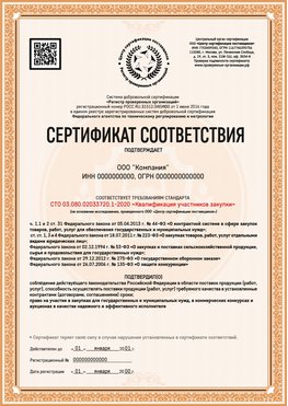 Образец сертификата для ООО Аша Сертификат СТО 03.080.02033720.1-2020