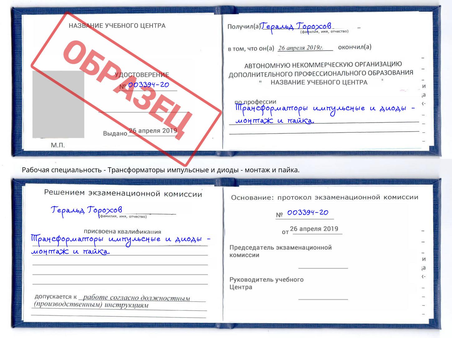 Трансформаторы импульсные и диоды - монтаж и пайка. Аша