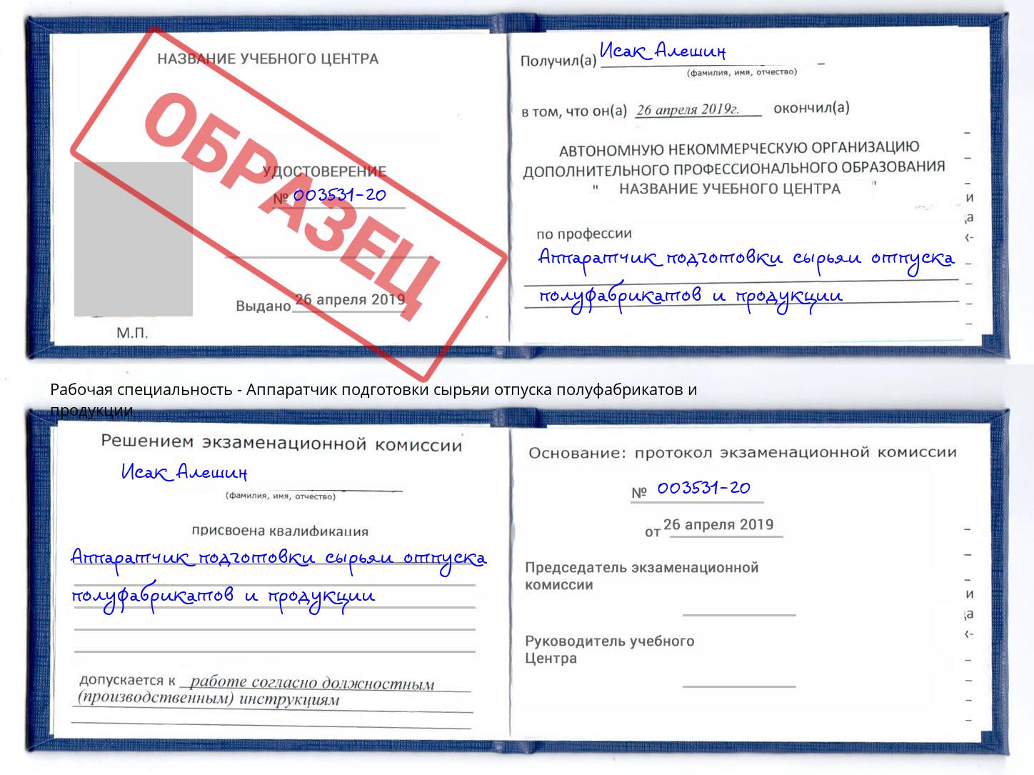 Аппаратчик подготовки сырьяи отпуска полуфабрикатов и продукции Аша