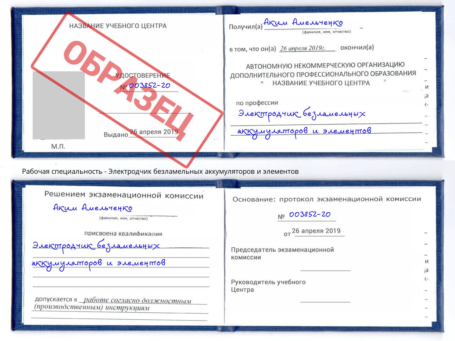 Электродчик безламельных аккумуляторов и элементов Аша