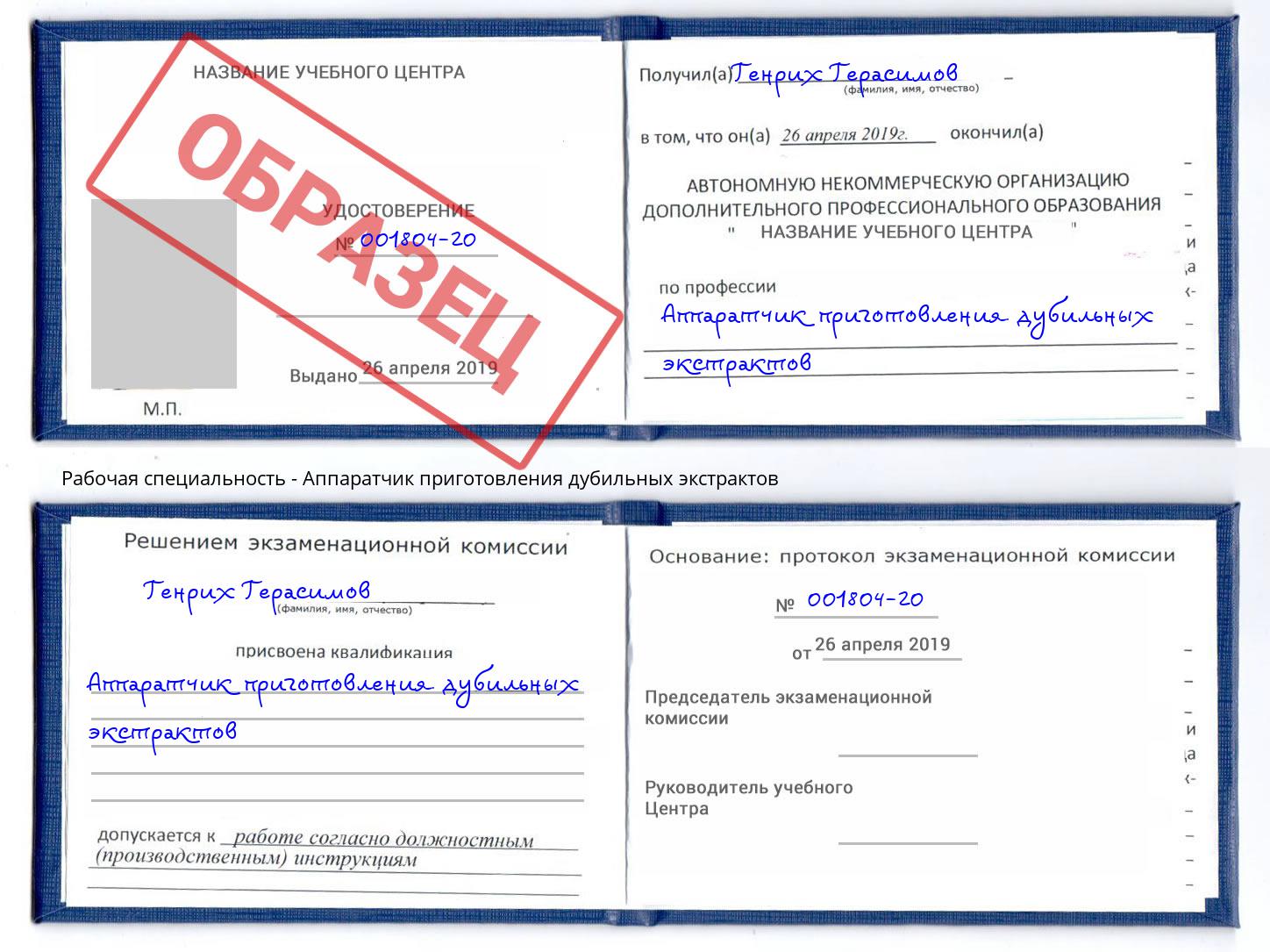 Аппаратчик приготовления дубильных экстрактов Аша