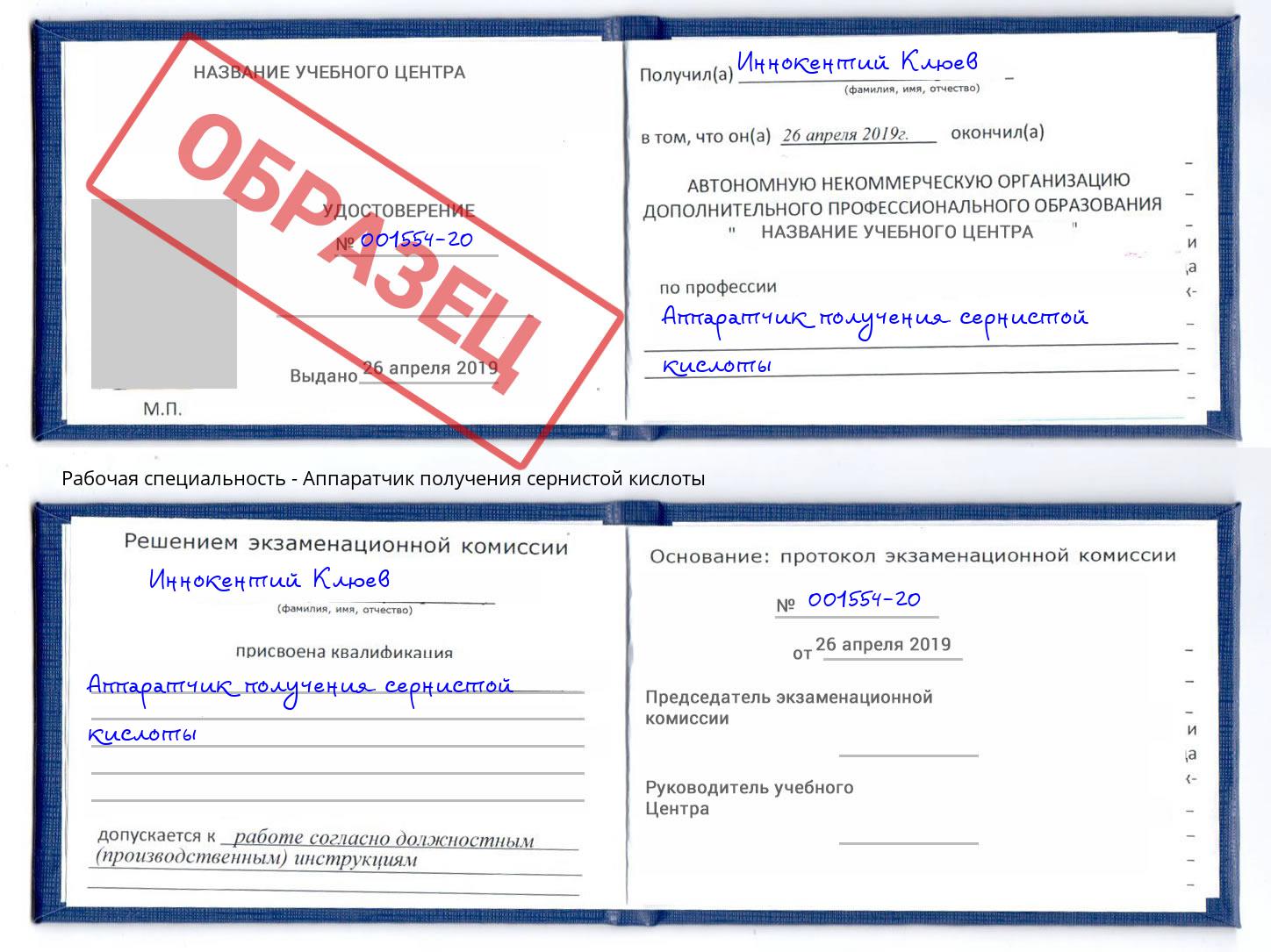Аппаратчик получения сернистой кислоты Аша