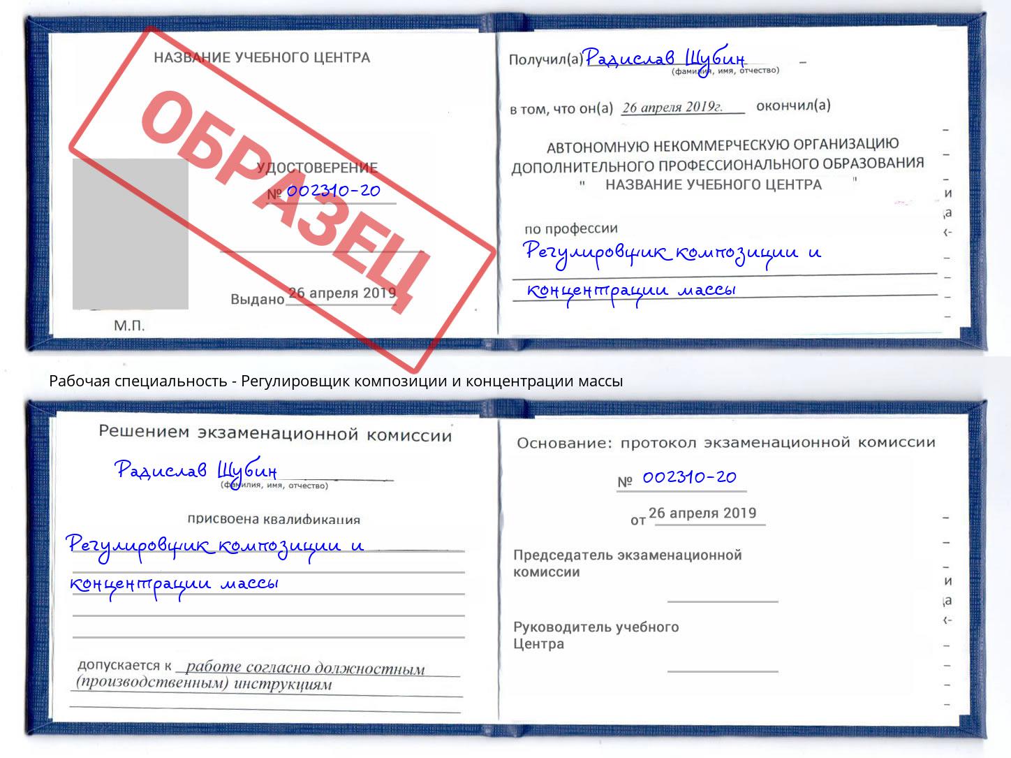Регулировщик композиции и концентрации массы Аша