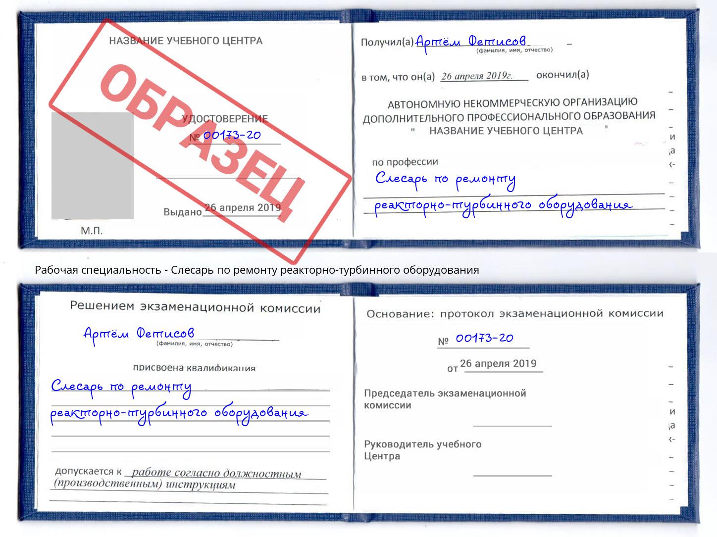 Слесарь по ремонту реакторно-турбинного оборудования Аша