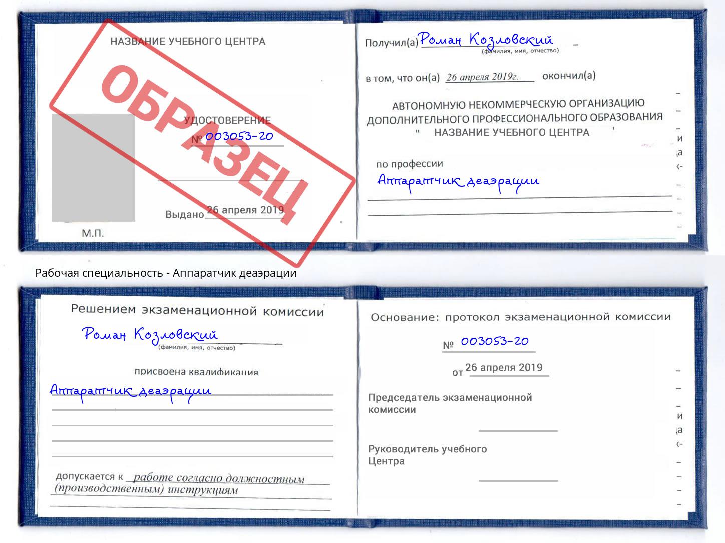 Аппаратчик деаэрации Аша