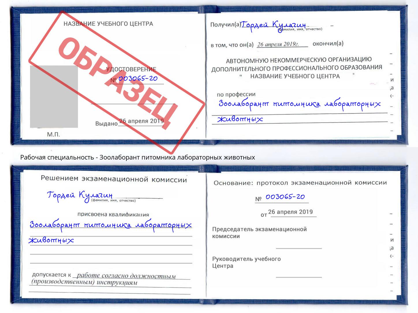 Зоолаборант питомника лабораторных животных Аша