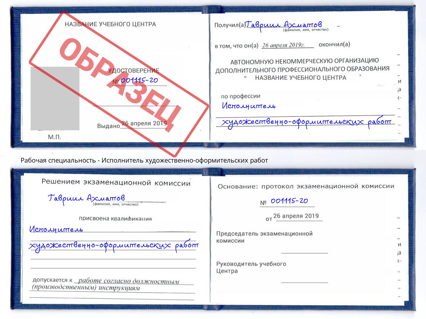 Исполнитель художественно-оформительских работ Аша