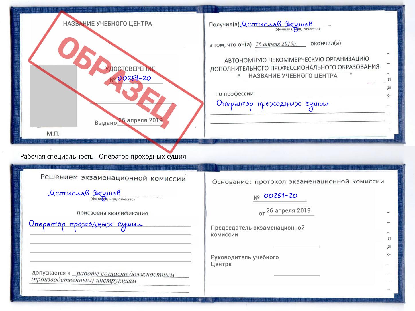 Оператор проходных сушил Аша