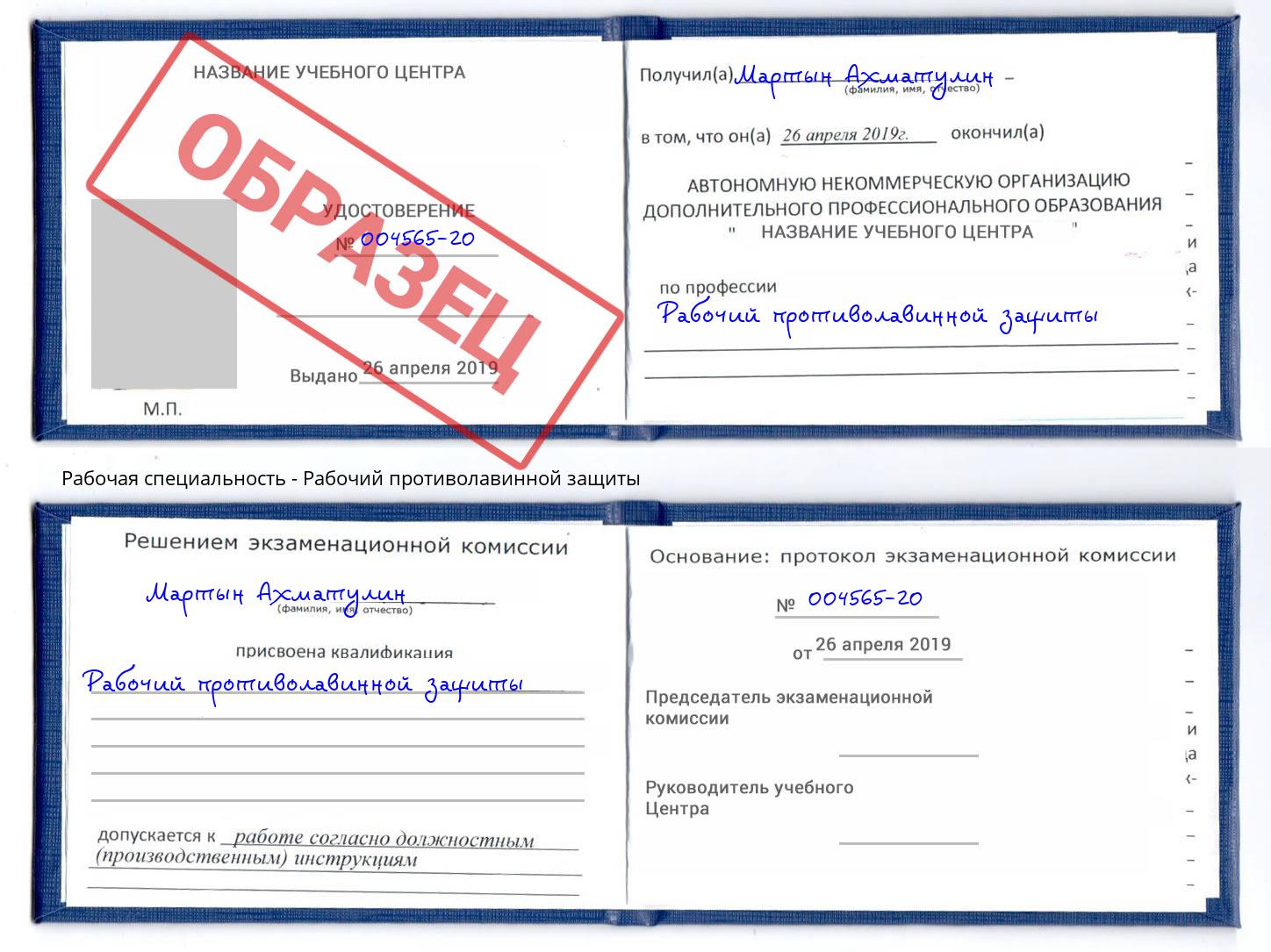 Рабочий противолавинной защиты Аша