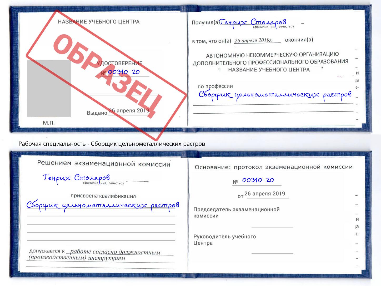 Сборщик цельнометаллических растров Аша