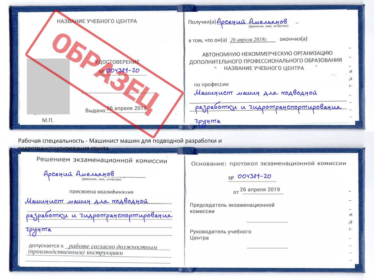 Машинист машин для подводной разработки и гидротранспортирования грунта Аша