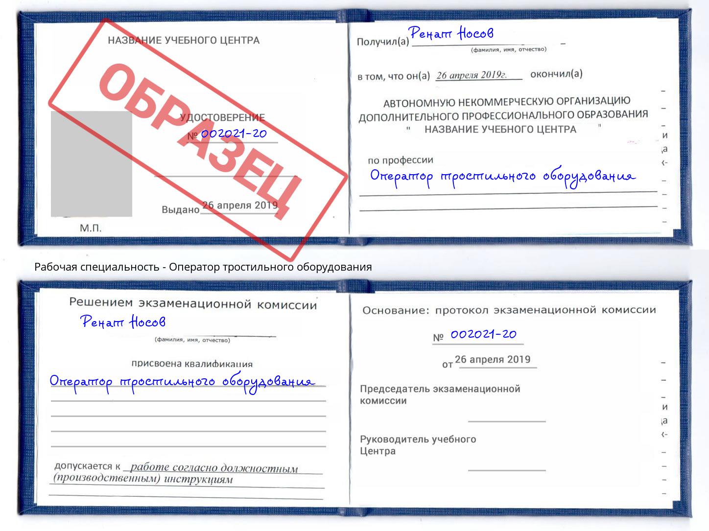 Оператор тростильного оборудования Аша