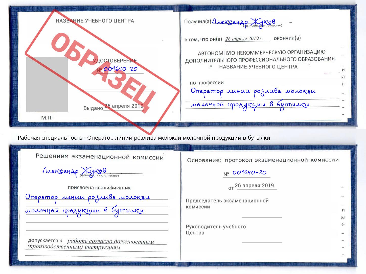 Оператор линии розлива молокаи молочной продукции в бутылки Аша