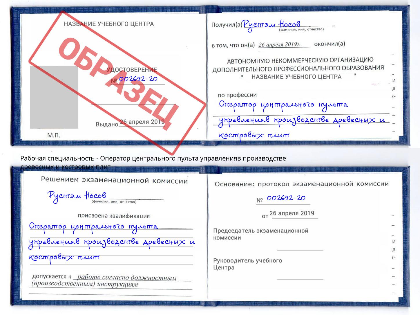 Оператор центрального пульта управленияв производстве древесных и костровых плит Аша