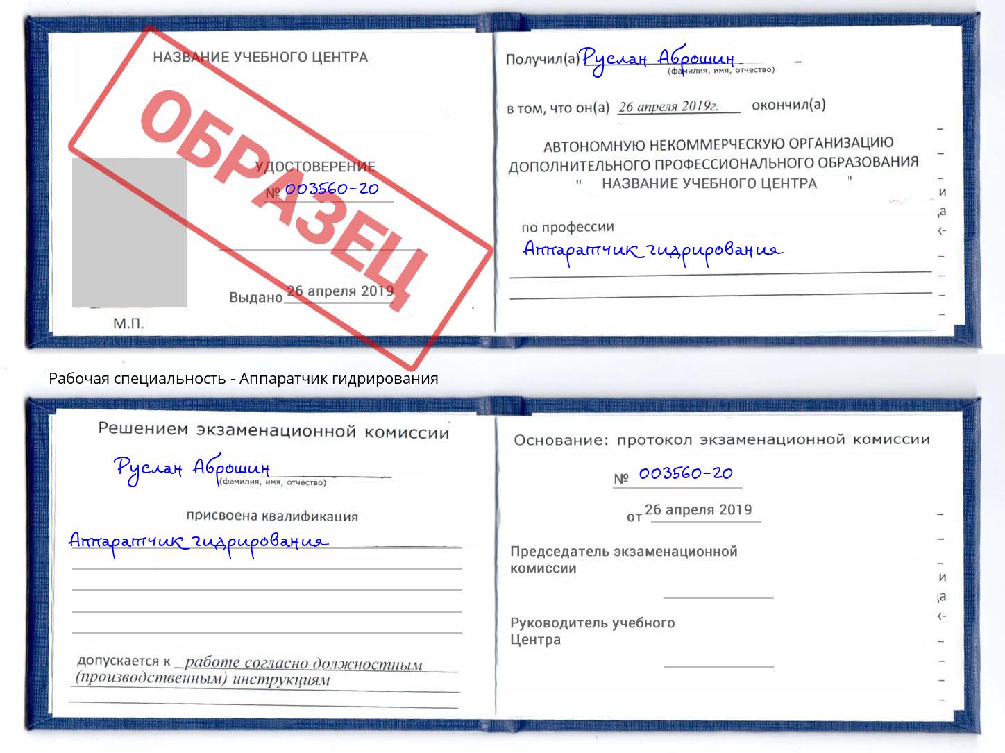 Аппаратчик гидрирования Аша