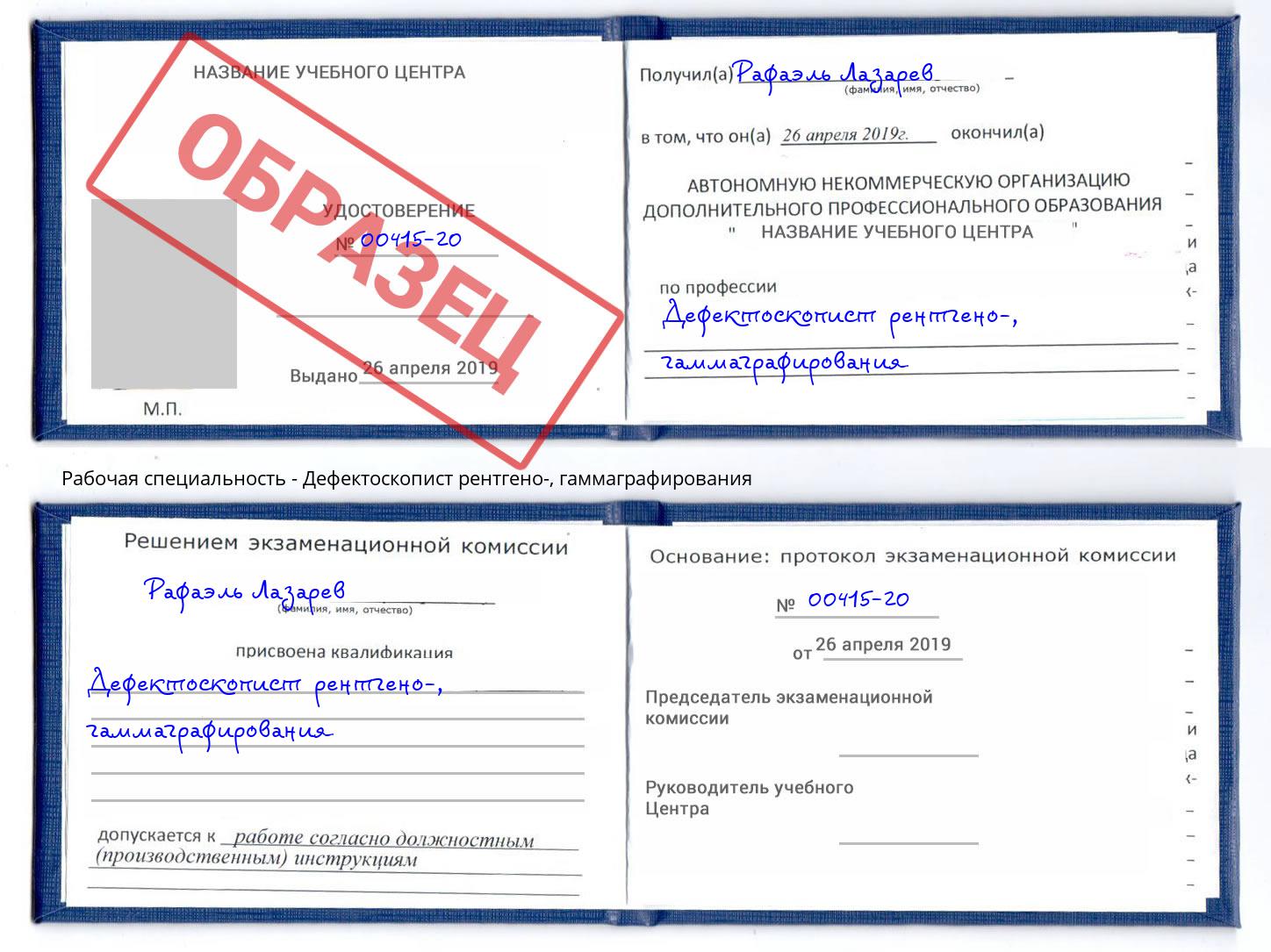 Дефектоскопист рентгено-, гаммаграфирования Аша