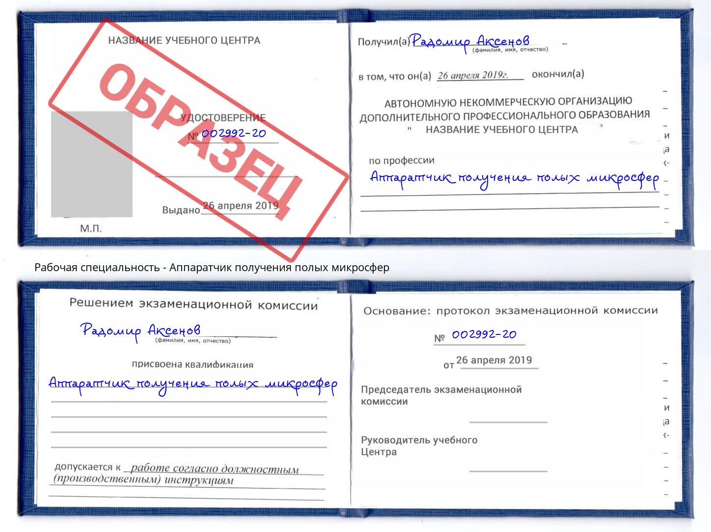 Аппаратчик получения полых микросфер Аша