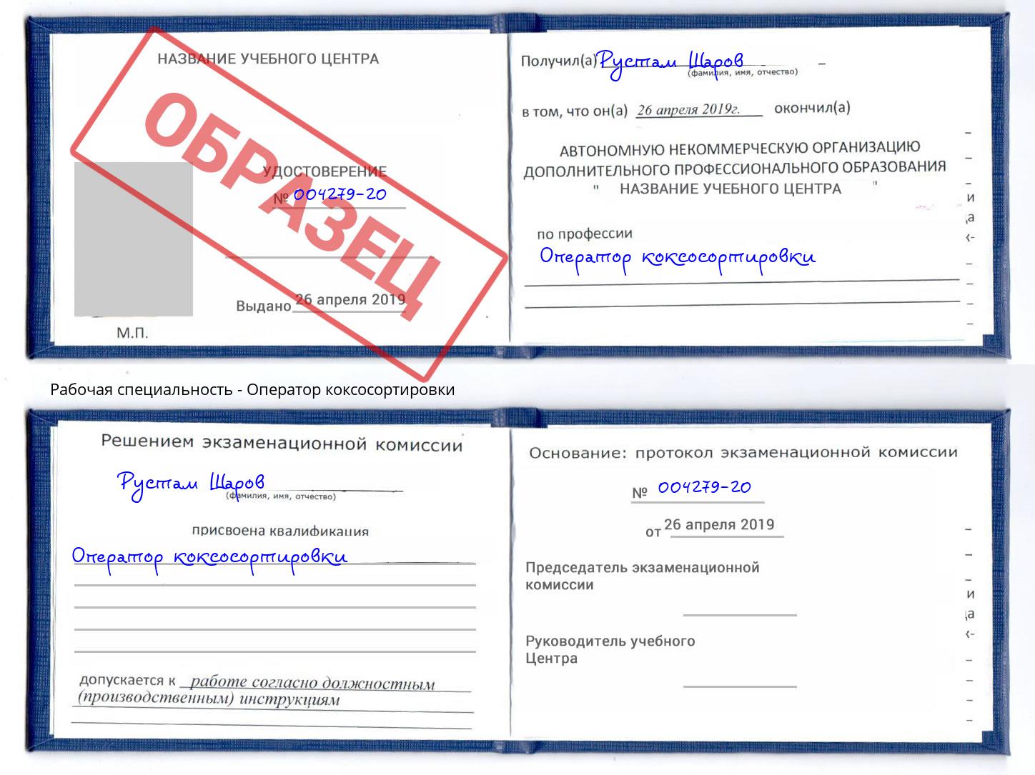 Оператор коксосортировки Аша
