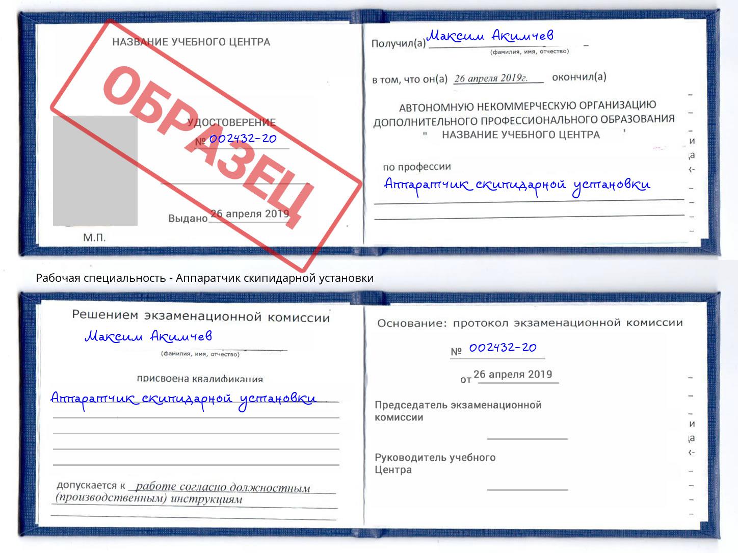 Аппаратчик скипидарной установки Аша