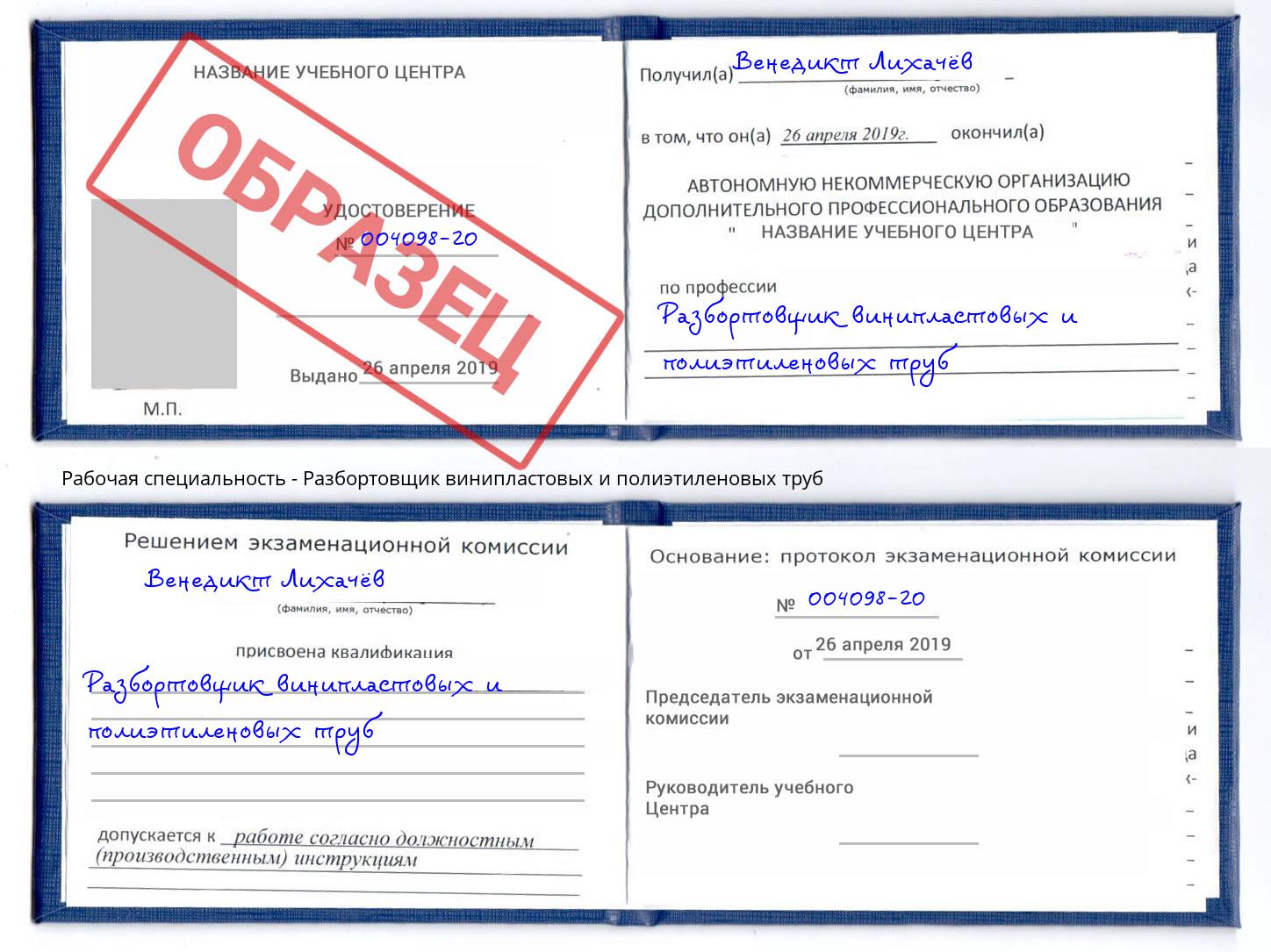 Разбортовщик винипластовых и полиэтиленовых труб Аша