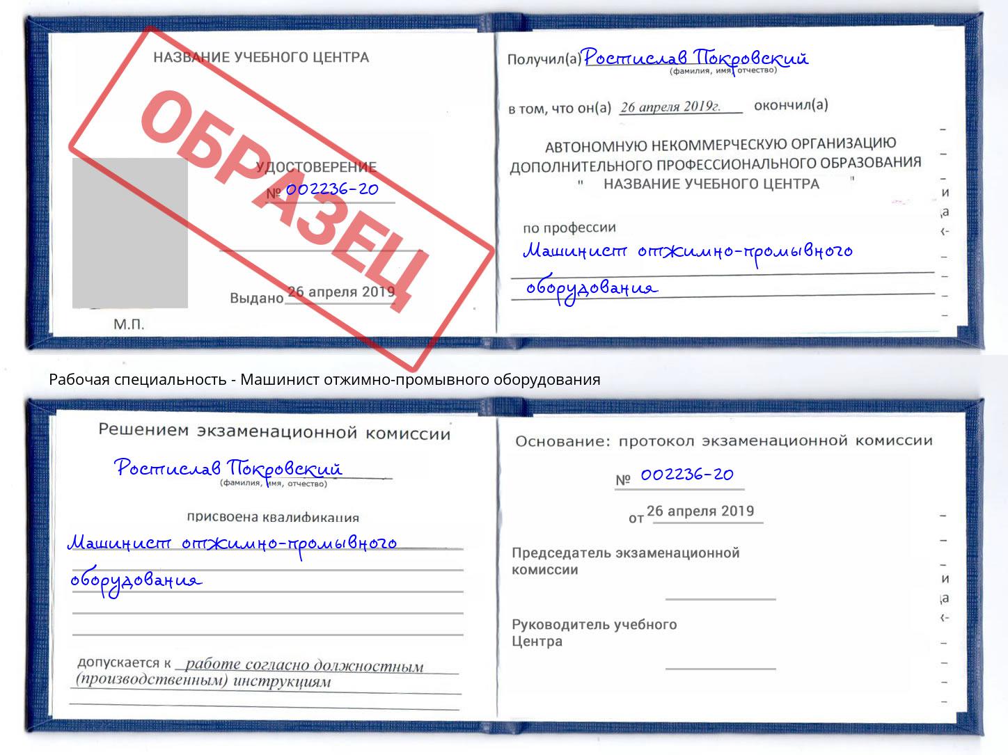 Машинист отжимно-промывного оборудования Аша