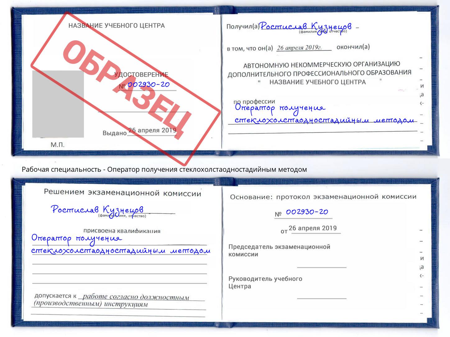 Оператор получения стеклохолстаодностадийным методом Аша