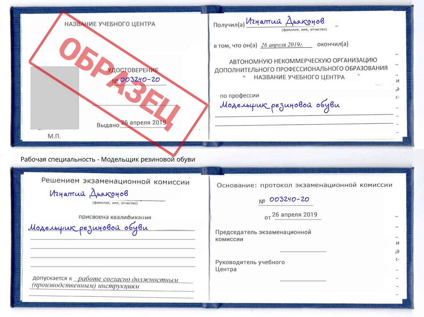 Модельщик резиновой обуви Аша