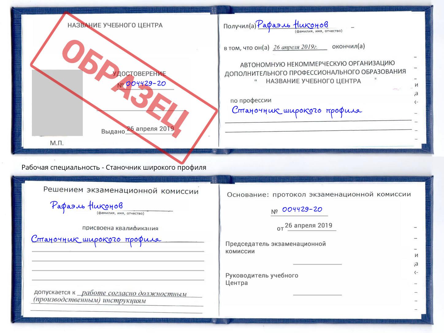 Станочник широкого профиля Аша