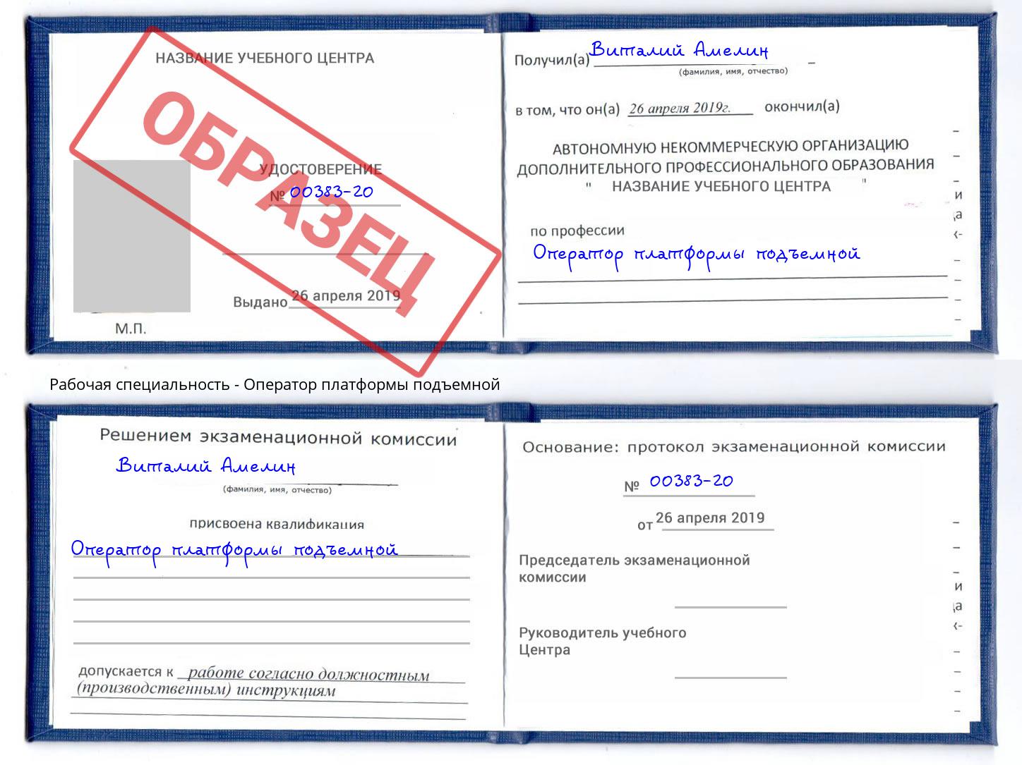 Оператор платформы подъемной Аша