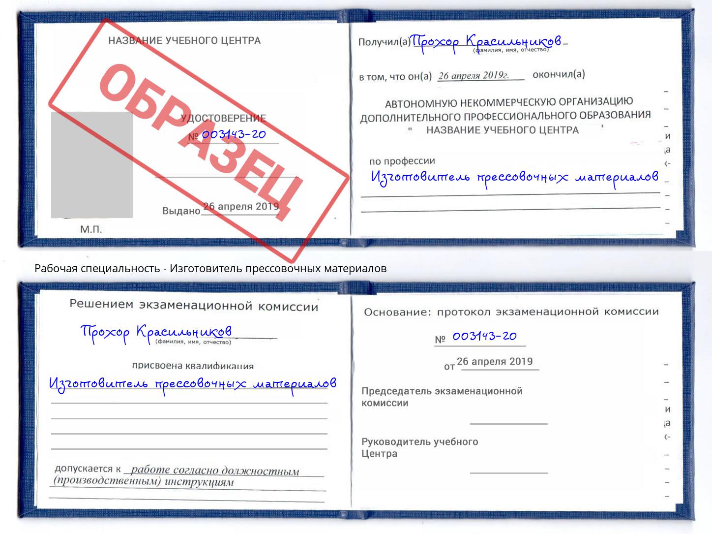Изготовитель прессовочных материалов Аша