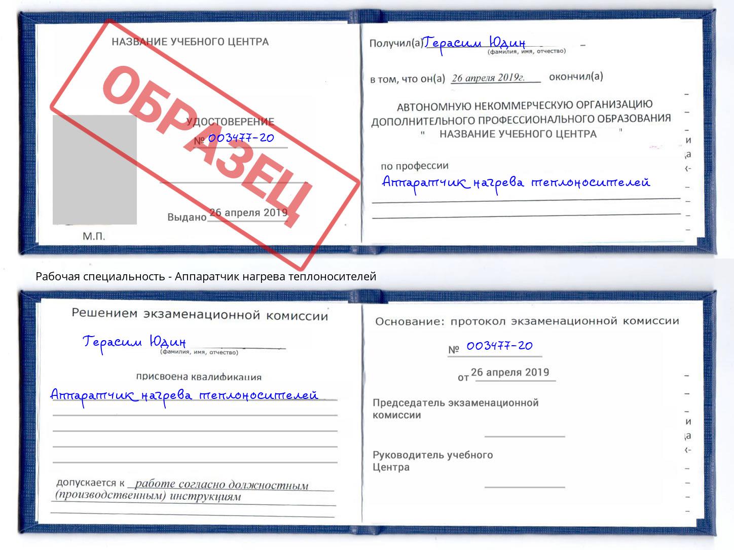 Аппаратчик нагрева теплоносителей Аша