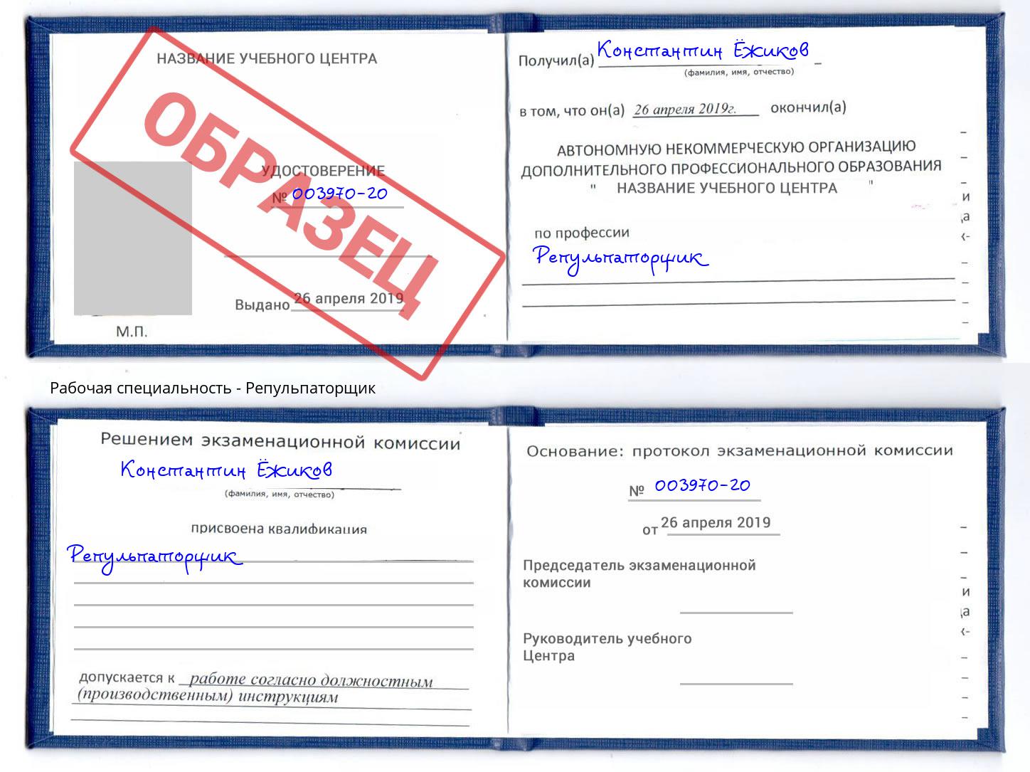 Репульпаторщик Аша