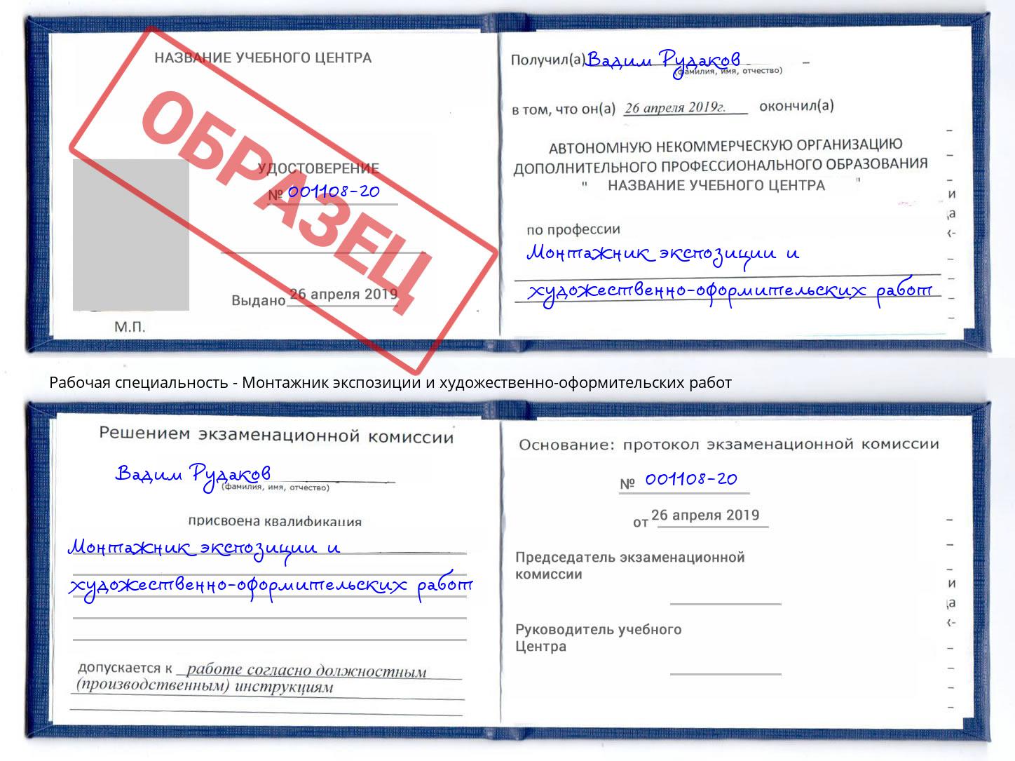 Монтажник экспозиции и художественно-оформительских работ Аша