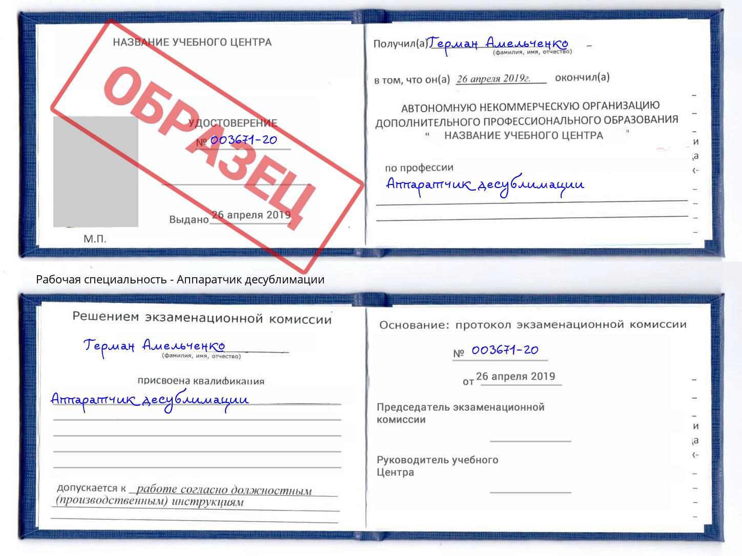 Аппаратчик десублимации Аша