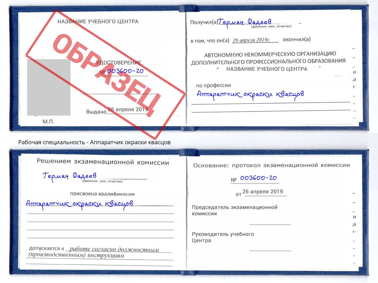 Аппаратчик окраски квасцов Аша