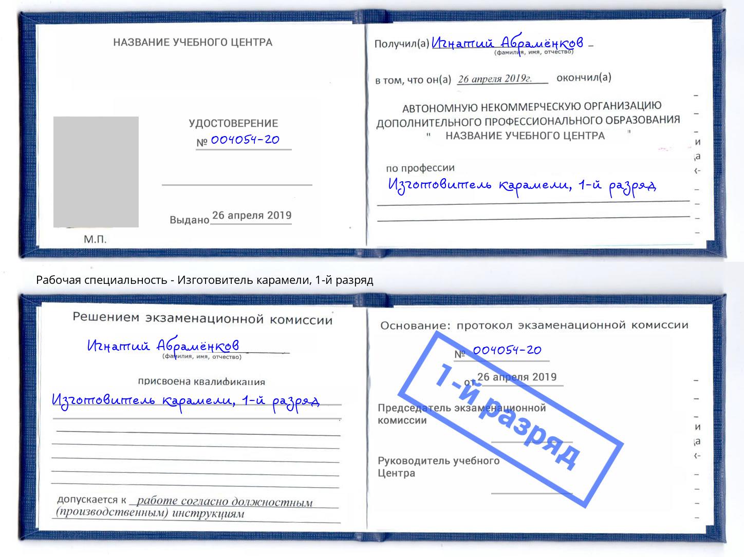 корочка 1-й разряд Изготовитель карамели Аша