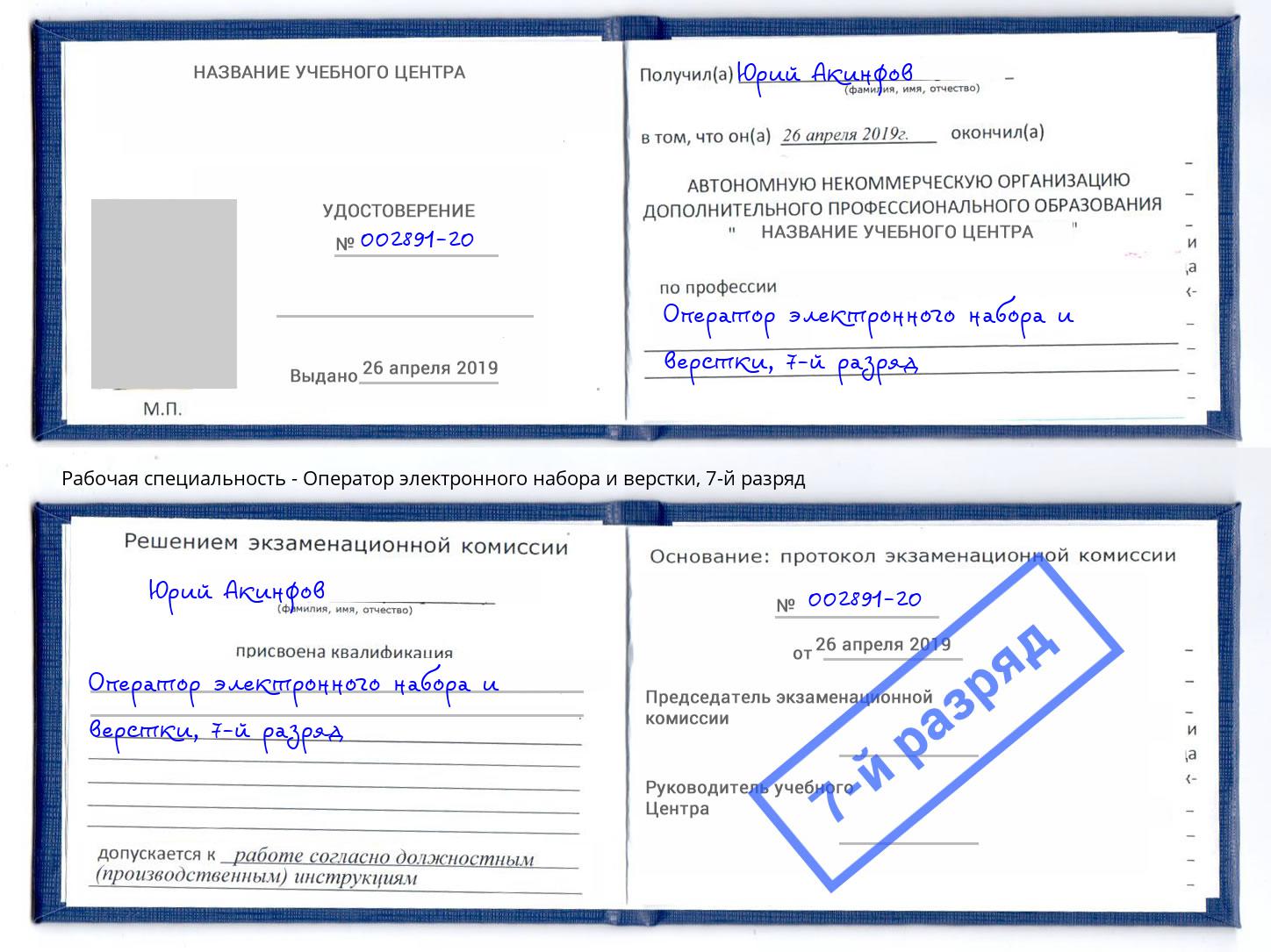 корочка 7-й разряд Оператор электронного набора и верстки Аша