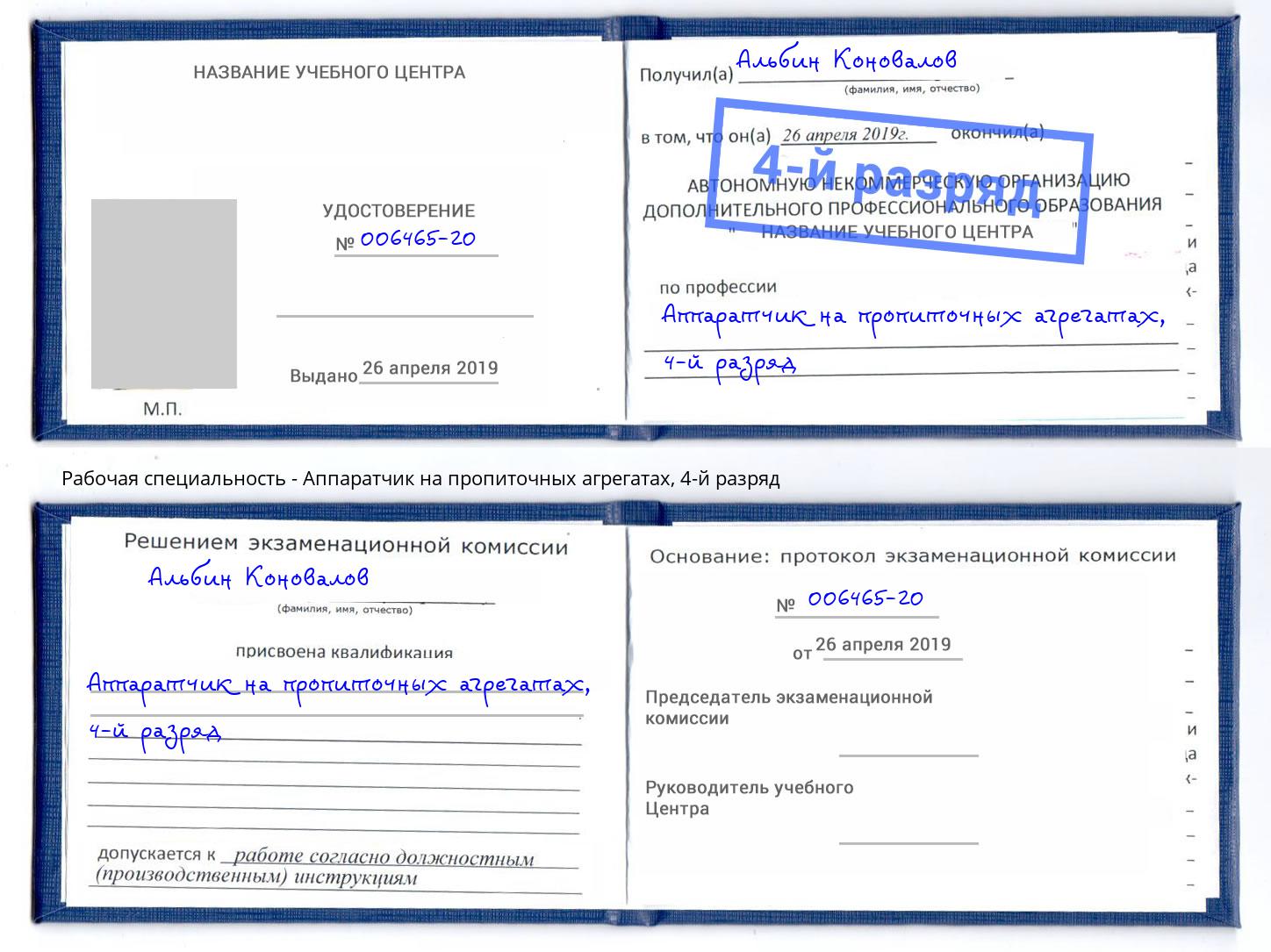 корочка 4-й разряд Аппаратчик на пропиточных агрегатах Аша