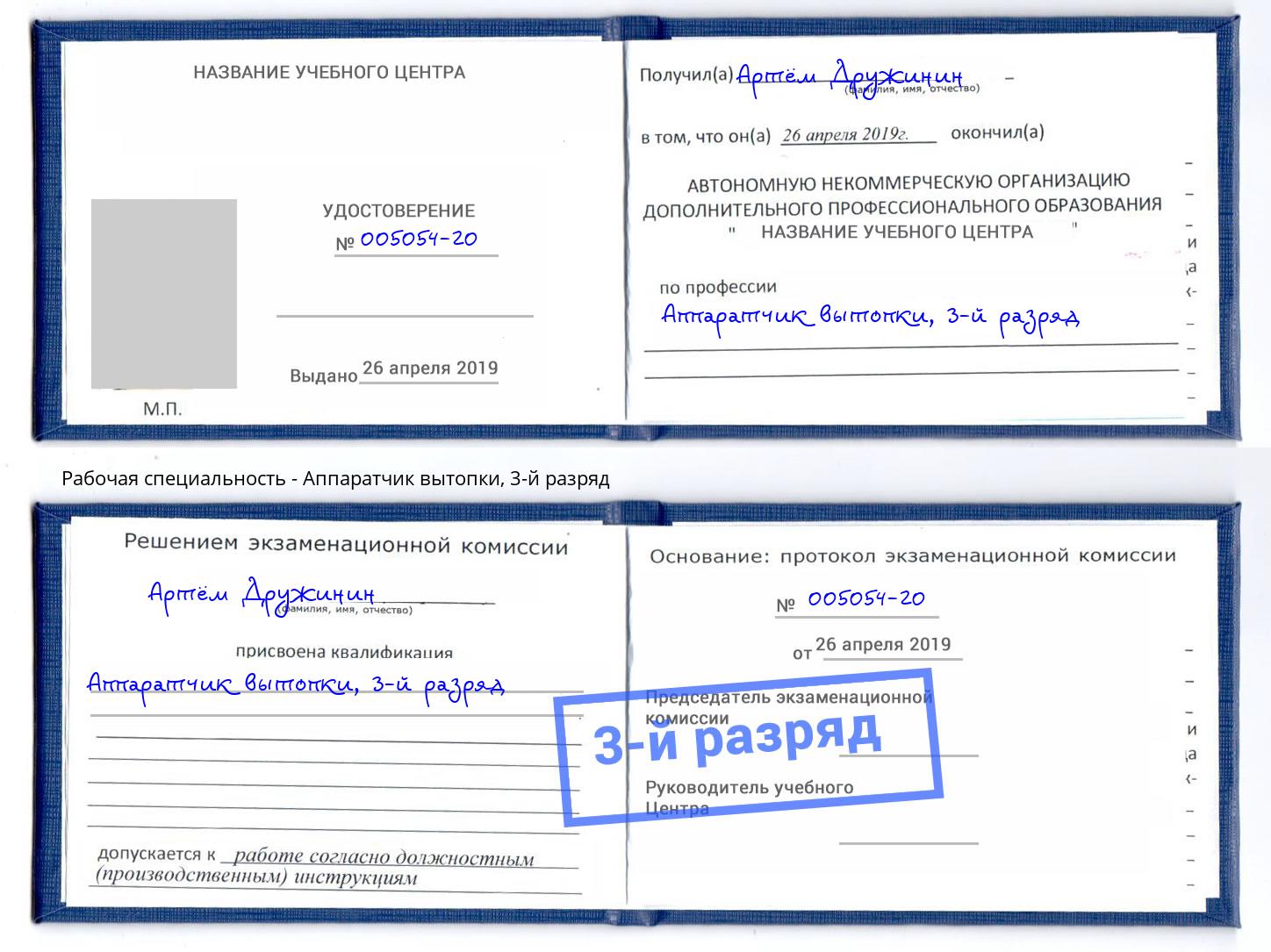 корочка 3-й разряд Аппаратчик вытопки Аша