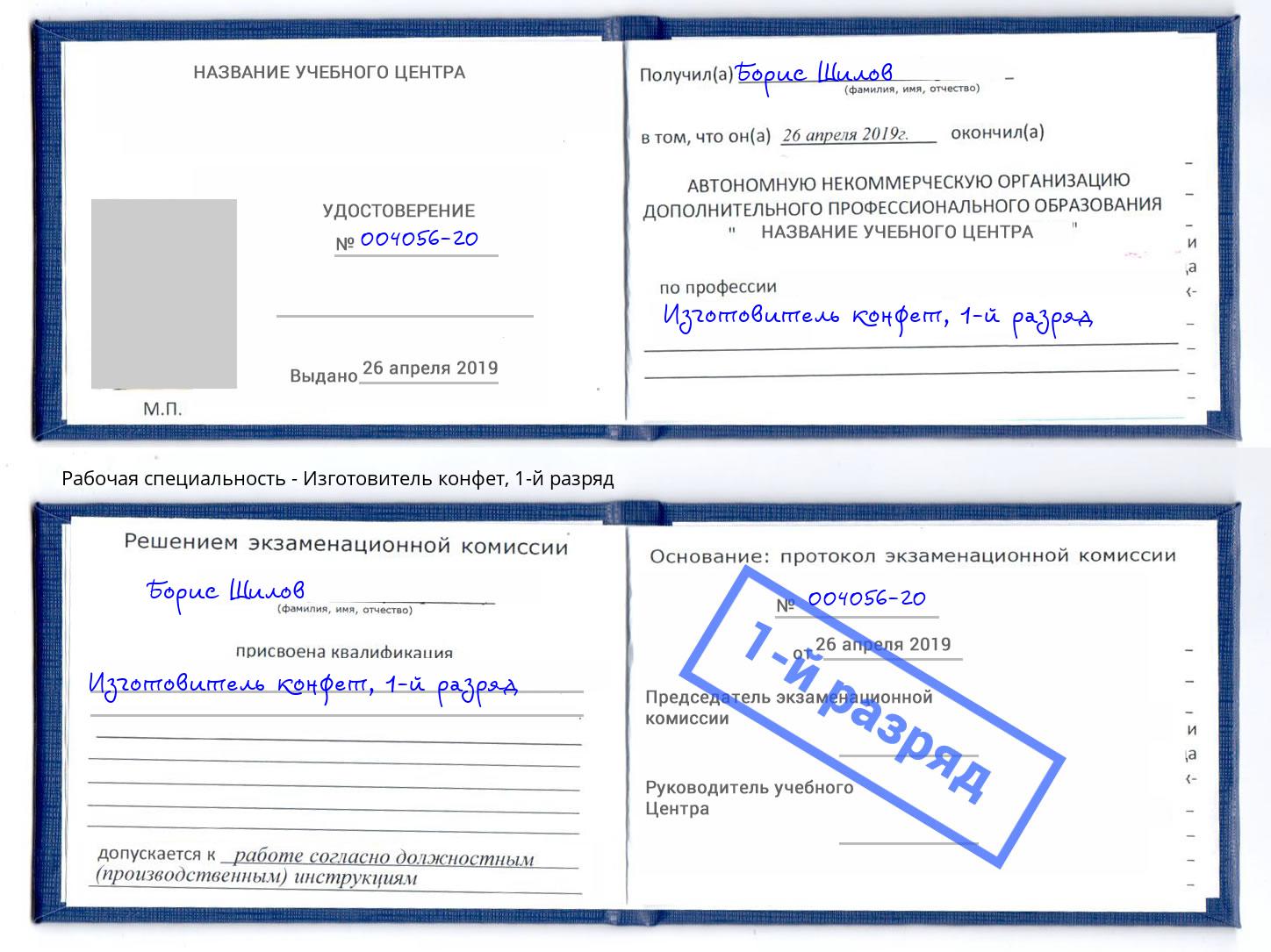 корочка 1-й разряд Изготовитель конфет Аша