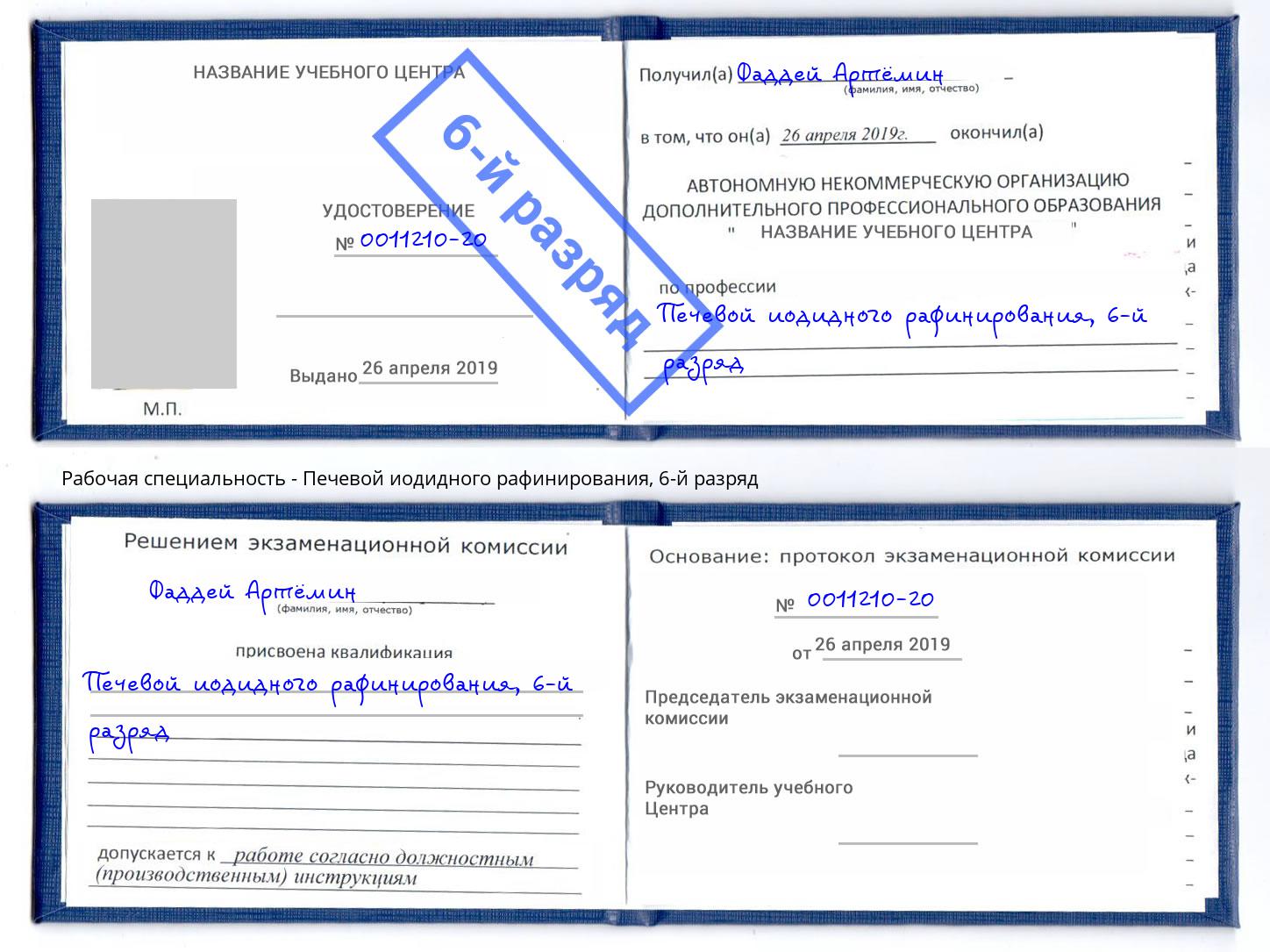 корочка 6-й разряд Печевой иодидного рафинирования Аша