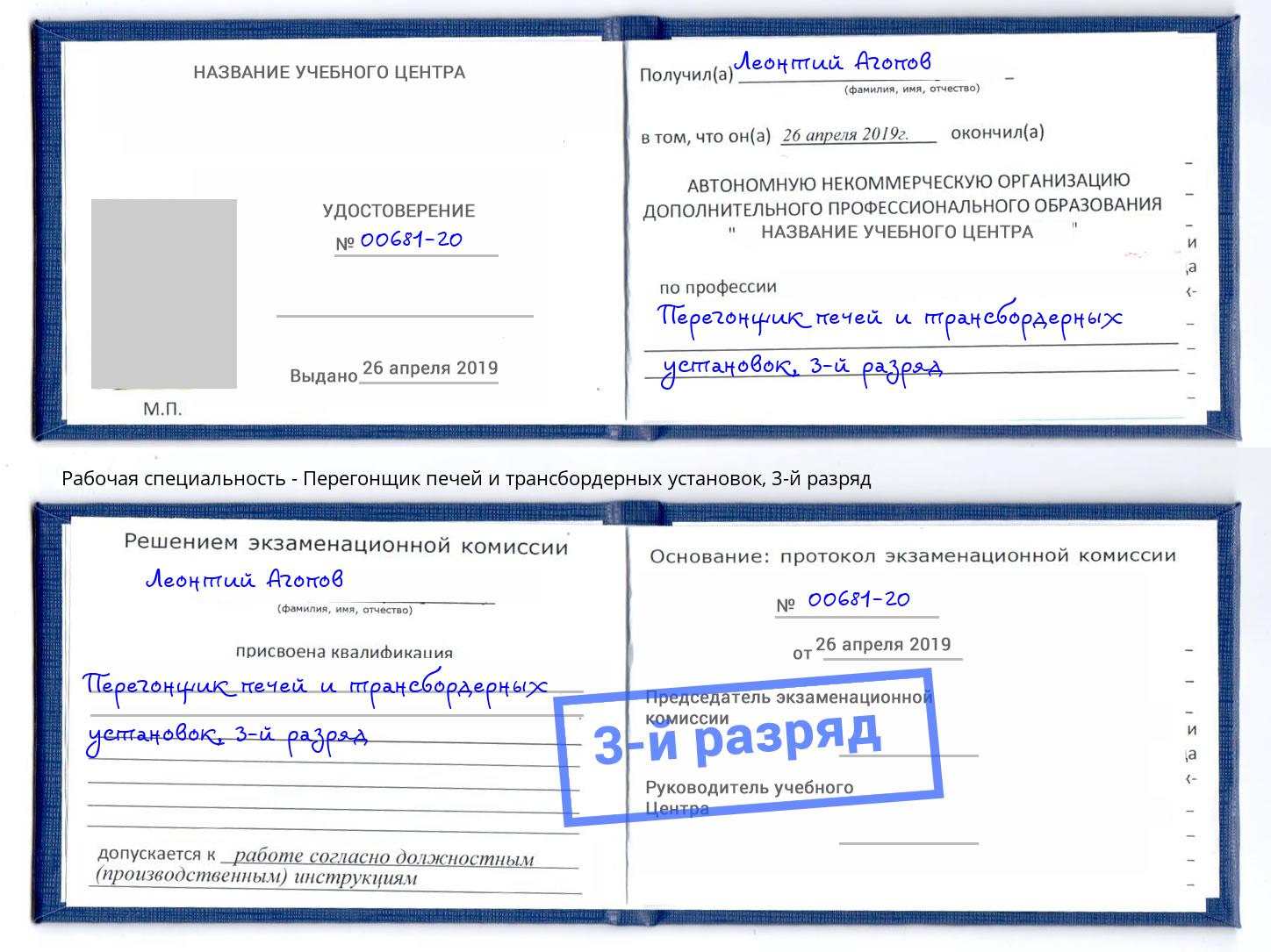 корочка 3-й разряд Перегонщик печей и трансбордерных установок Аша