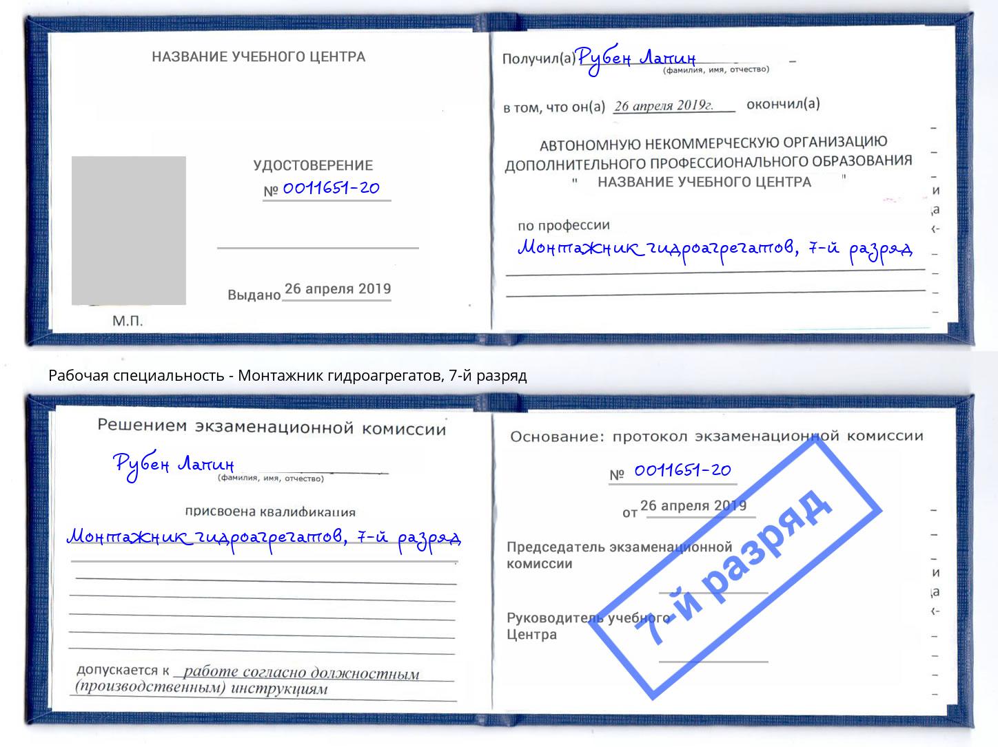 корочка 7-й разряд Монтажник гидроагрегатов Аша