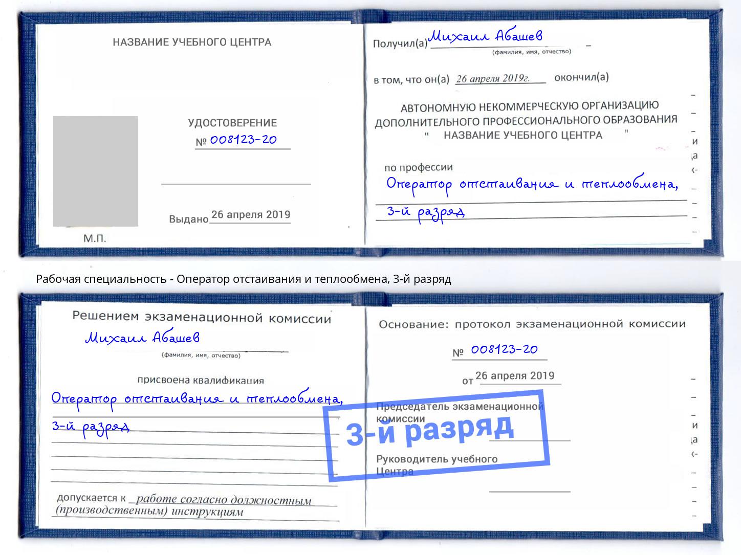 корочка 3-й разряд Оператор отстаивания и теплообмена Аша