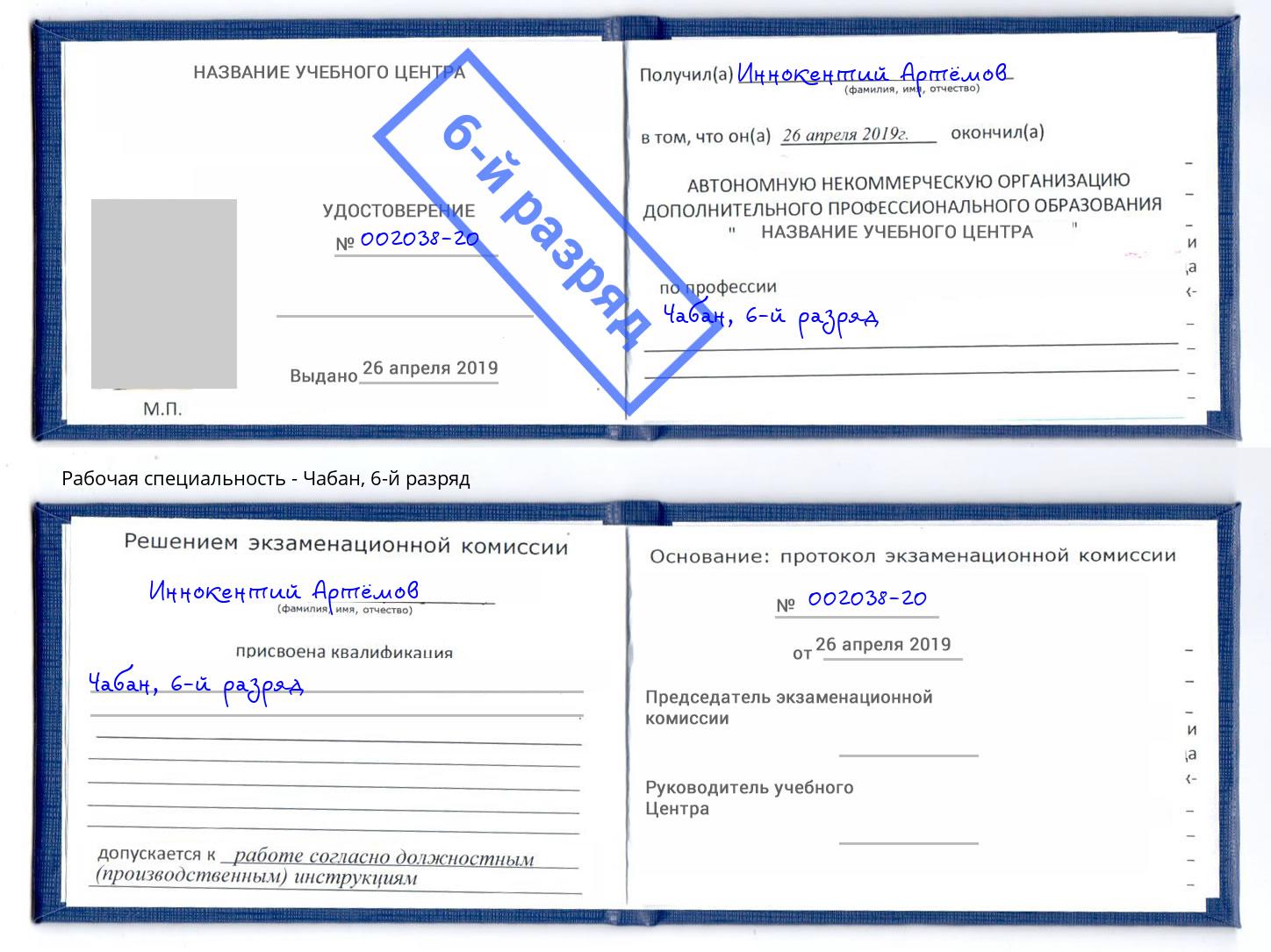 корочка 6-й разряд Чабан Аша