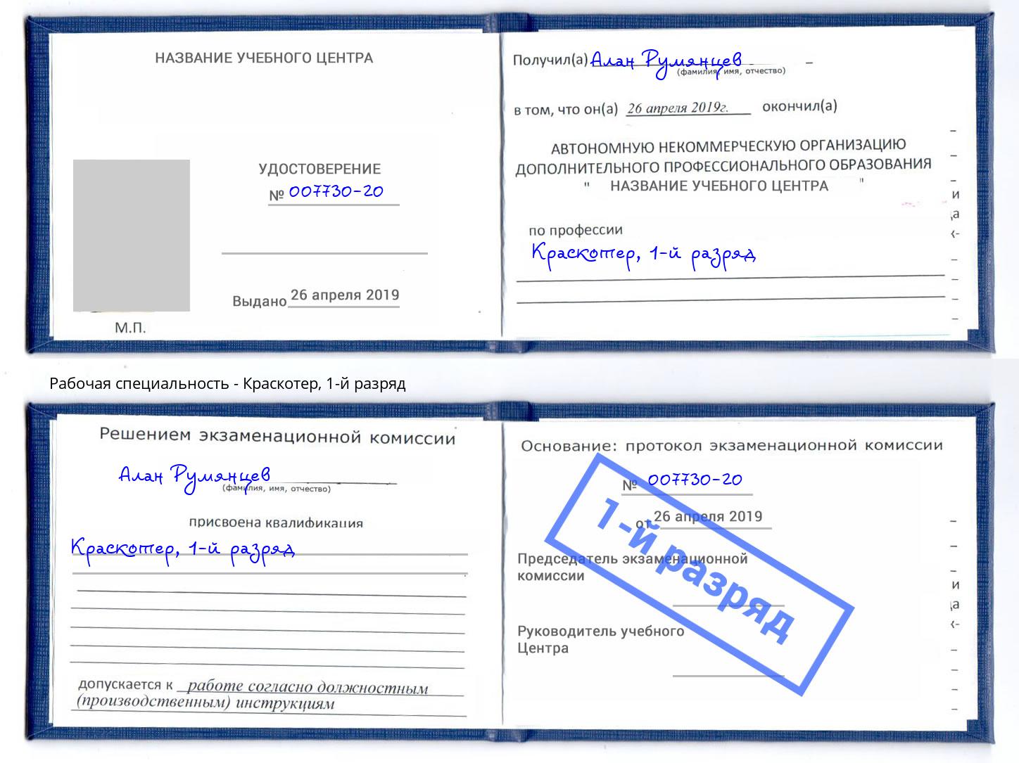 корочка 1-й разряд Краскотер Аша