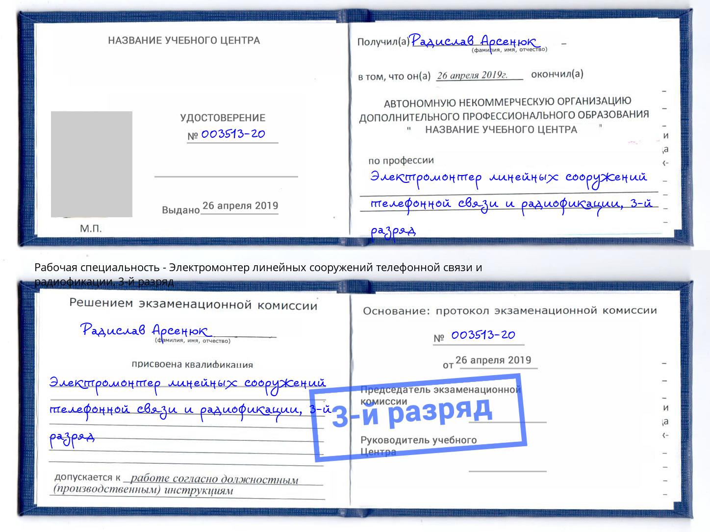 корочка 3-й разряд Электромонтер линейных сооружений телефонной связи и радиофокации Аша