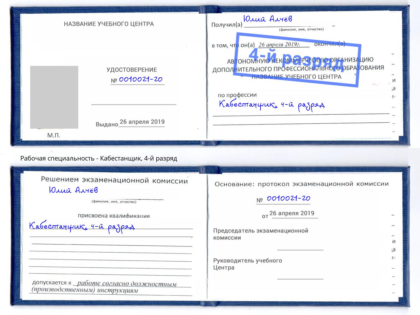 корочка 4-й разряд Кабестанщик Аша