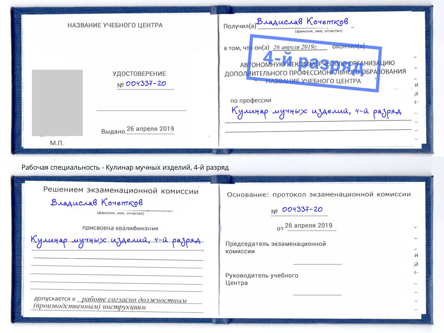 корочка 4-й разряд Кулинар мучных изделий Аша