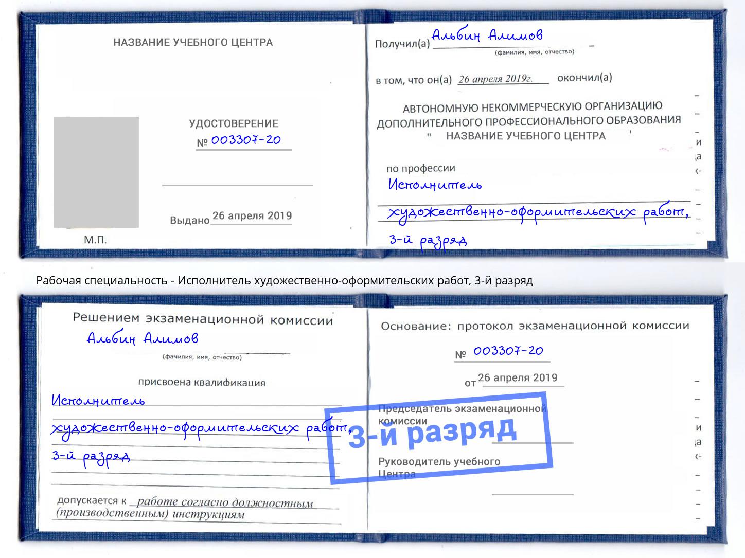 корочка 3-й разряд Исполнитель художественно-оформительских работ Аша
